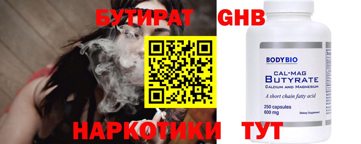 Бутират 1.4BDO  Вход с VPN  БУТИРАТ  Сарапул 