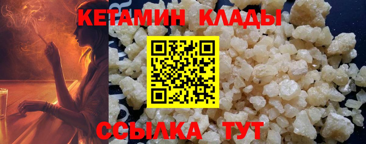 Сарапул  Кетамин VHQ  Вход с VPN 