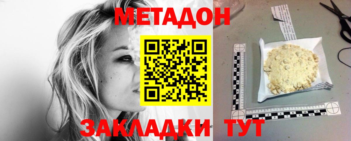 МЕТАДОН methadone  Вход с VPN  Сарапул 